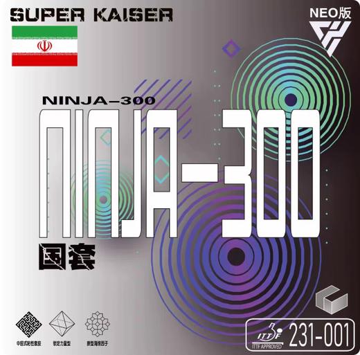 Super kaiser超皇尼佳300国套乒乓球胶皮打底内能黑海绵正手用专业粘性反胶套胶 商品图8
