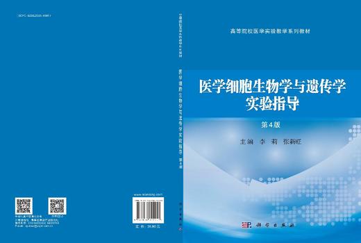医学细胞生物学与遗传学实验指导（第4版） 商品图3