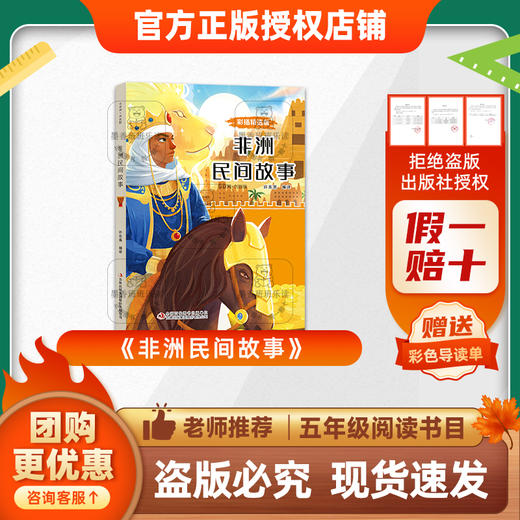 班班25秋五年级《非洲民间故事》+导读单 商品图0