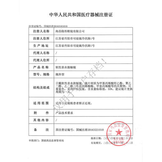 海昌高清水润日抛30片 商品图4