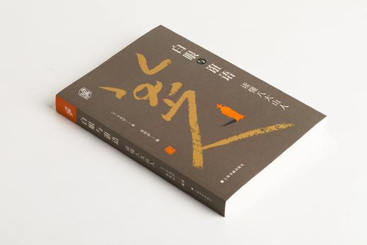 《白眼与诳语：读懂八大山人》（美）王方宇 著    朱良志 编 商品图3