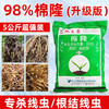 98%棉隆土壤消毒剂大鹏地复康大棚闷棚剂番茄生姜草莓根结线虫 商品缩略图4
