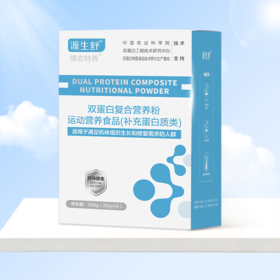 源生舒双蛋白复合营养粉运动营养食品