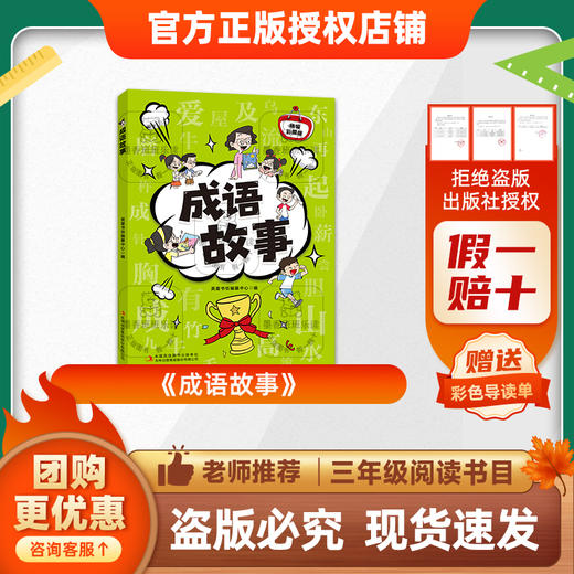 班班25秋三年级【单本】《兔子坡》《两个小八路》《小布头奇遇记》《宝葫芦的秘密》《绿野仙踪》《成语故事》+导读单 商品图5