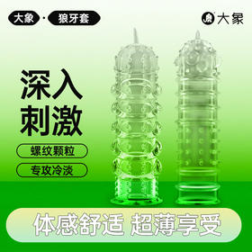 FX 大象颗粒  螺纹水晶狼牙套