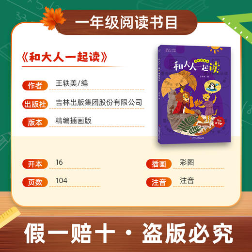 班班25秋季一年级《和大人一起读》+导读单 商品图1