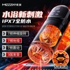 【男用器具】 谜姬 探索者-x水浴飞机杯 商品缩略图0