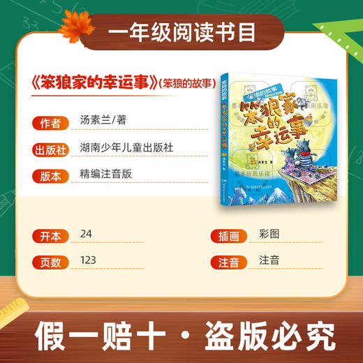 班班25秋季一年级【书目】《来喝水吧》《一园青菜成了精》《和大人一起读》《我有友情要出租》《友谊的种子》(小熊维尼)《笨狼家的幸运事》(笨狼的故事)+导读单 商品图1