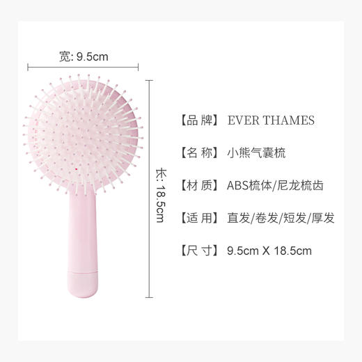 EVER THAMES 蓬松按摩头部防打结顺发 小熊气垫梳 商品图5