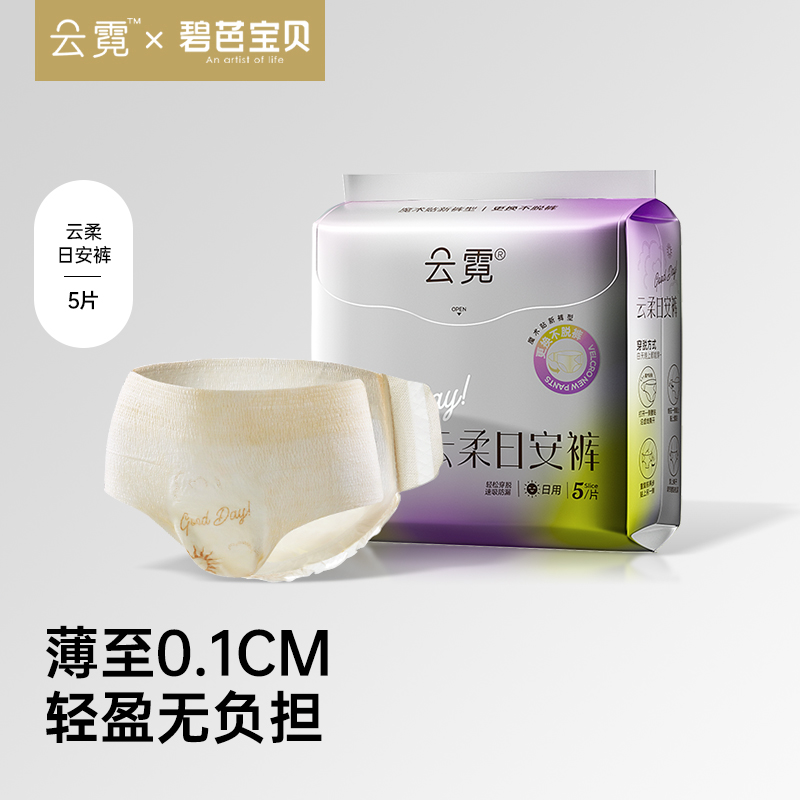 碧芭宝贝云霓日夜用安心裤女经期用防漏安睡裤姨妈期云柔日安裤
