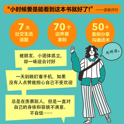 孩子，你不必讨好任何人 商品图1