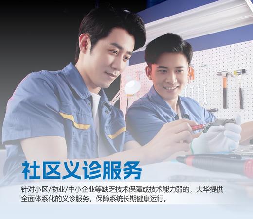 大华义诊 商品图0