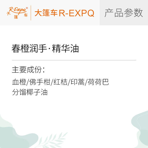 春橙润手·精华油 手部奢养按摩精华油原料以油养肤批发芳疗康养 商品图2