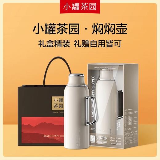 小罐茶园泡茶壶家用焖焖壶德国红点奖泡茶专用保温水壶大容量1L 商品图1