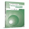 国内外重大地下工程事故与修复技术（第三版） 商品缩略图0