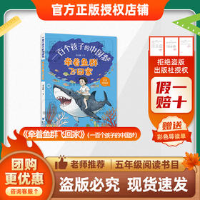 班班25秋五年级【单本】《一百个孩子的中国梦·牵着鱼群飞回家》《可爱的中国》《非洲民间故事》《小兵张嘎》《外婆》《书的故事》+导读单