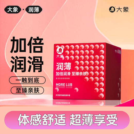 FX 大象情趣系列   润薄款  加倍润滑 商品图0