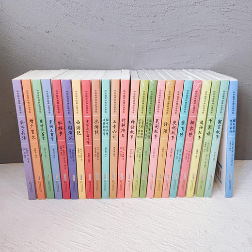 【礼盒装 彩图版】彩版小国学：中华国学经典必读书系（全24册） 商品图11