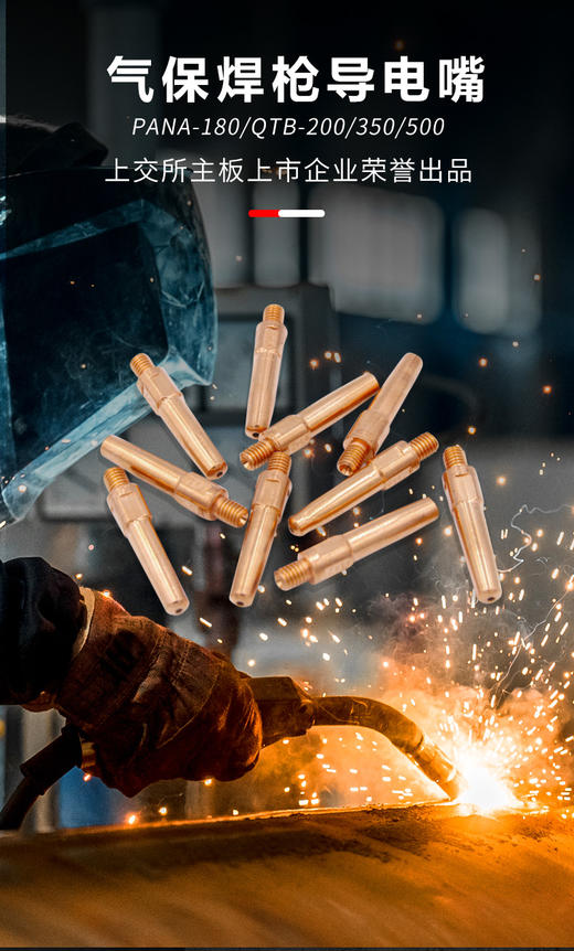 【 QTB铬镐铜导电嘴 】上海沪工气保焊焊枪配件【精车级】0.8 1.0 1.2 1.6mm 【10只装】二氧化碳保护焊枪二保焊机配件导电咀铜焊嘴 商品图3