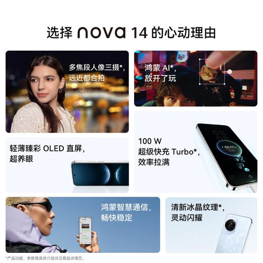 华为 nova 14 后置多焦段质感人像 鸿蒙AI 100W超级快充 鸿蒙智能手机 商品图3