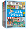 《你好，小学生安全》全8册 商品缩略图0