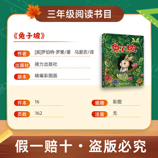 班班25秋三年级《兔子坡》+导读单 商品图1