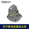 【货号04766】艺宁锂电角磨机头壳原厂加厚角磨机铝壳艺宁3110/3010磨光机头壳 商品缩略图2