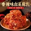 湾琴河香辣味霉豆腐500g 湖南白溪腐乳 无油浸泡豆腐乳即食下饭菜拌面酱 /粮油调味 /调味品 /腐乳 商品缩略图4