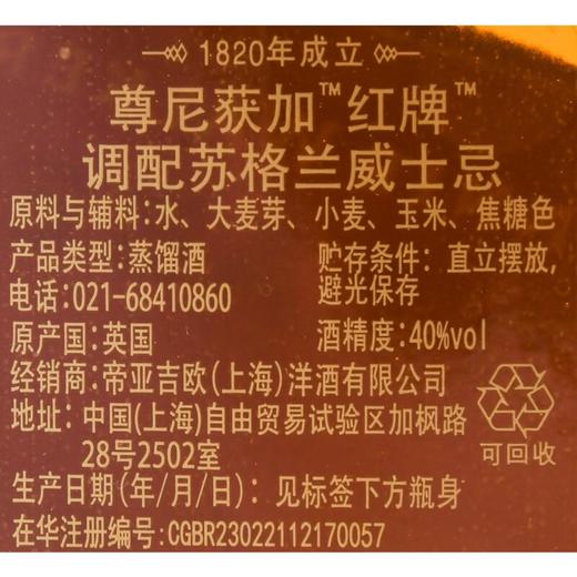尊尼获加红牌调配型苏格兰威士忌_40%vol _700ml 商品图3