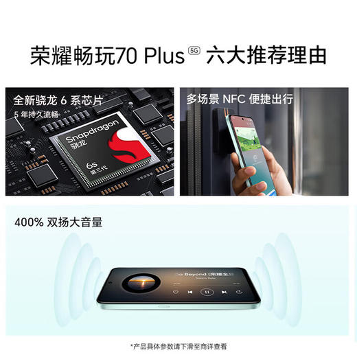 荣耀畅玩70 Plus 到店购机享50元补贴卷（补贴卷可作为VIP系列卷／回收卷／融合卷／配件卷/换新补贴/使用5选1） 商品图1