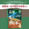 森林是他的海：寻遍山川的中国科学探索人 商品缩略图0