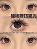 AnSerua 棒棒糖巧克力 14.3mm 含硅水凝胶 年抛 商品缩略图6