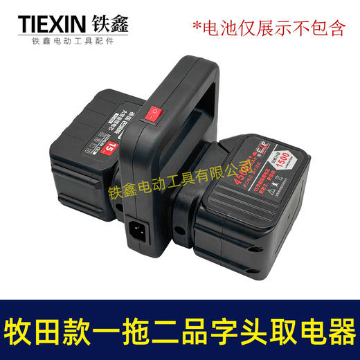 【货号010420】牧田款电池取电器一拖二电池转换器锂电池扩容器品字头水泵转换器 商品图2