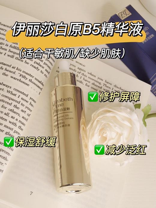 巨巨巨好用的B5保湿嫩肤精华 商品图2
