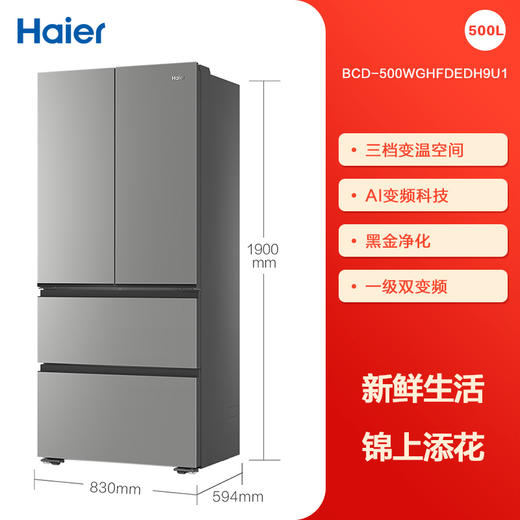 海尔小红花500L法式多门四门一级超薄家用风冷无霜电冰箱BCD-500WGHFDEDH9U1 500L铂岩灰 商品图0