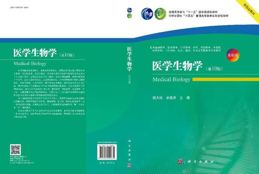 医学生物学（第10版） 商品图3