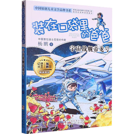 装在口袋里的爸爸宇宙战舰帝龙号 商品图0