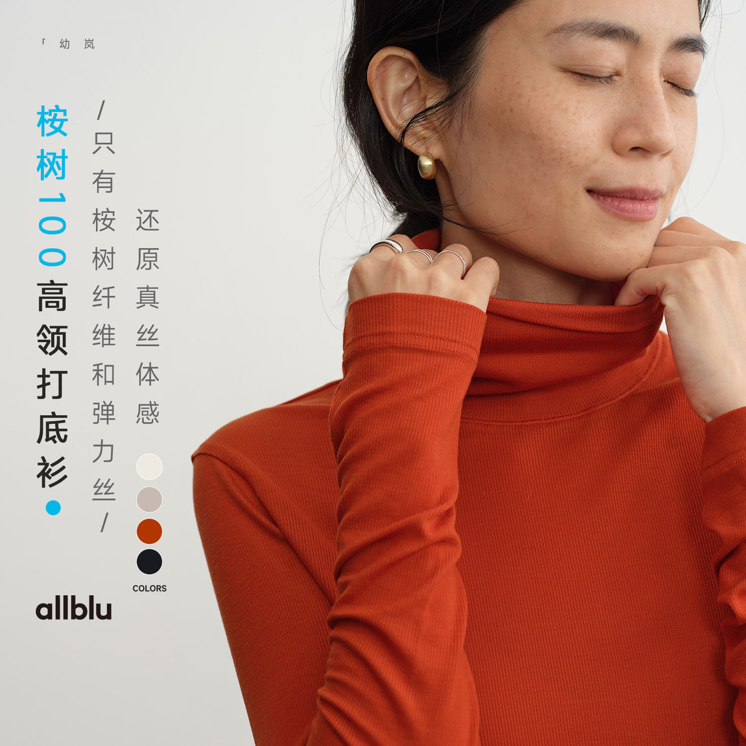 女士桉树皮100高领打底衫(48小时内发货)-幼岚2025