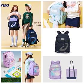【福利品】【比上周直降200】ASICS/亚瑟士2025书包双肩包合集 | 护脊减负设计+防泼水面料、多功能收纳空间、户外旅游出行必备