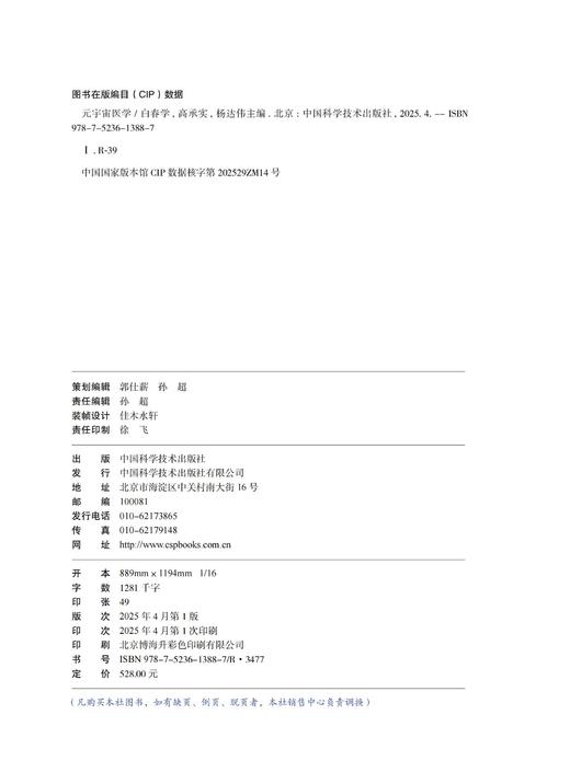 2025新书 元宇宙医学 白春学主编 由国际权威联袂打造，全景展现元宇宙如何重塑医疗、教育、研究及大健康 商品图2