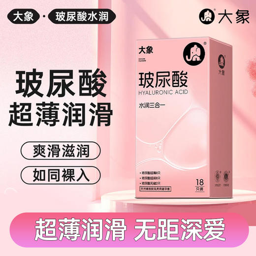 FX 大象玻尿酸水润三合一 玻尿酸超薄润滑 多重体验 水润贴合 商品图0