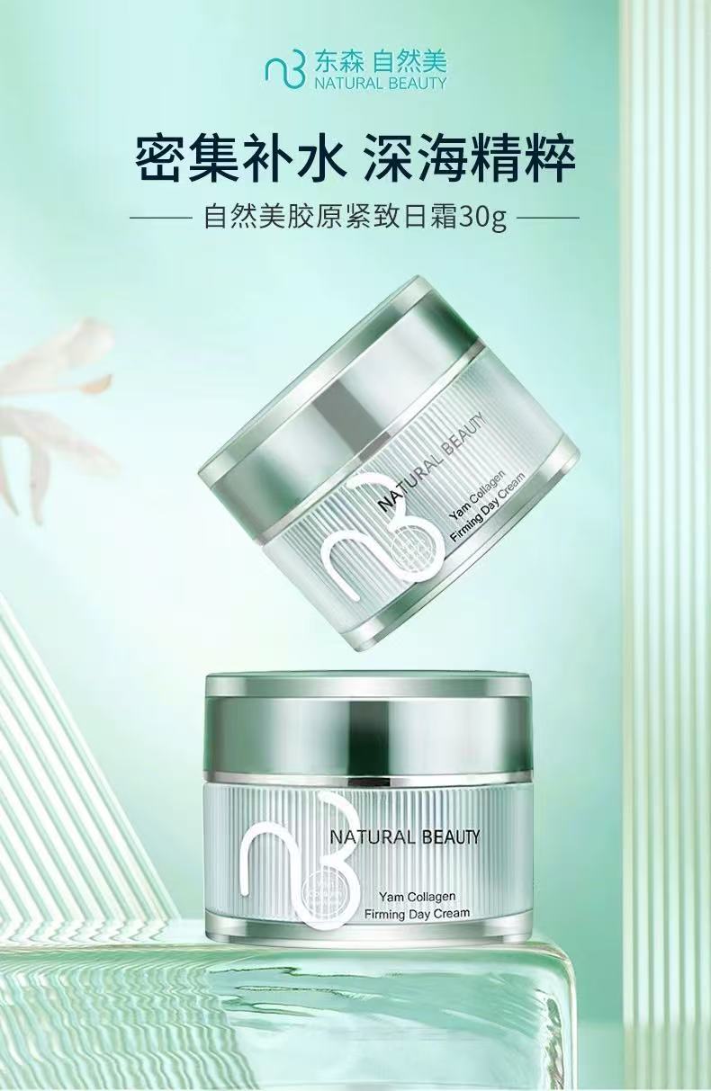 自然美胶原紧致日霜/30g