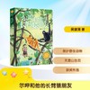 尔呷和他的长臂猿朋友 商品缩略图0