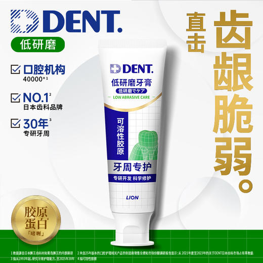 【店铺上新】DENT低研磨牙膏90g 商品图0