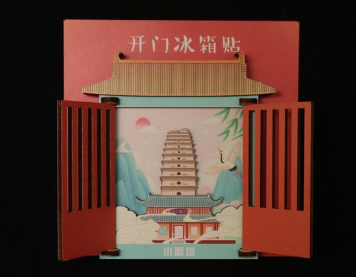 小雁塔开门冰箱贴 商品图4