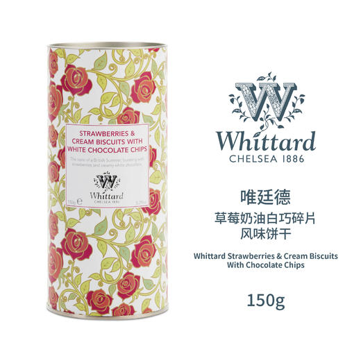 唯廷德 草莓奶油白巧碎片风味饼干（罐装） 商品图0