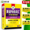 华研外语 专业四级英语词汇 备考2026新题型专四词汇乱序版突破8000 专项训练书核心高频单词便携版tem4真题语法阅读听力写作全套 商品缩略图3