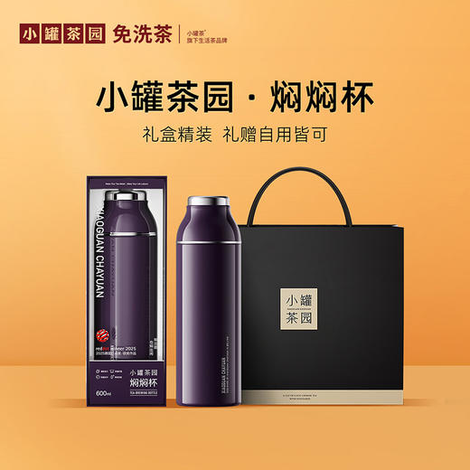 小罐茶园 焖焖杯保温杯焖茶杯 600ml/400ml  冬季焖泡【现货】 商品图11