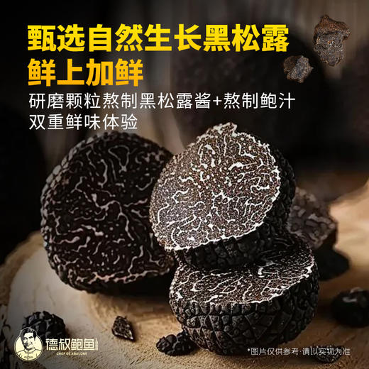 【新品上市】德叔鲍鱼6头黑松露鲍汁鲍鱼1只装*4盒【冷冻储存】 商品图4