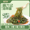 麻六记 海带面257g*4桶/6桶 解馋饱腹 Q弹爽滑 72小时发货 商品缩略图2